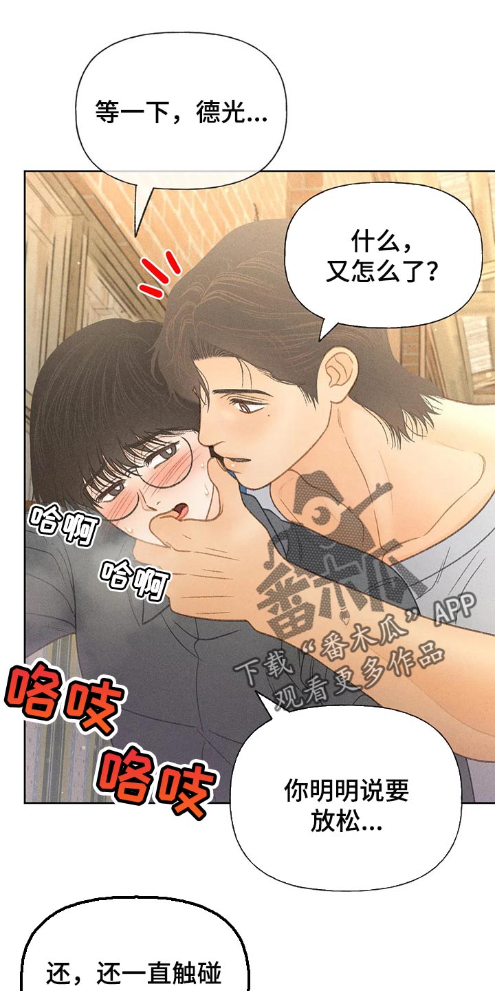 秋牡丹花期多久漫画,第45话1图