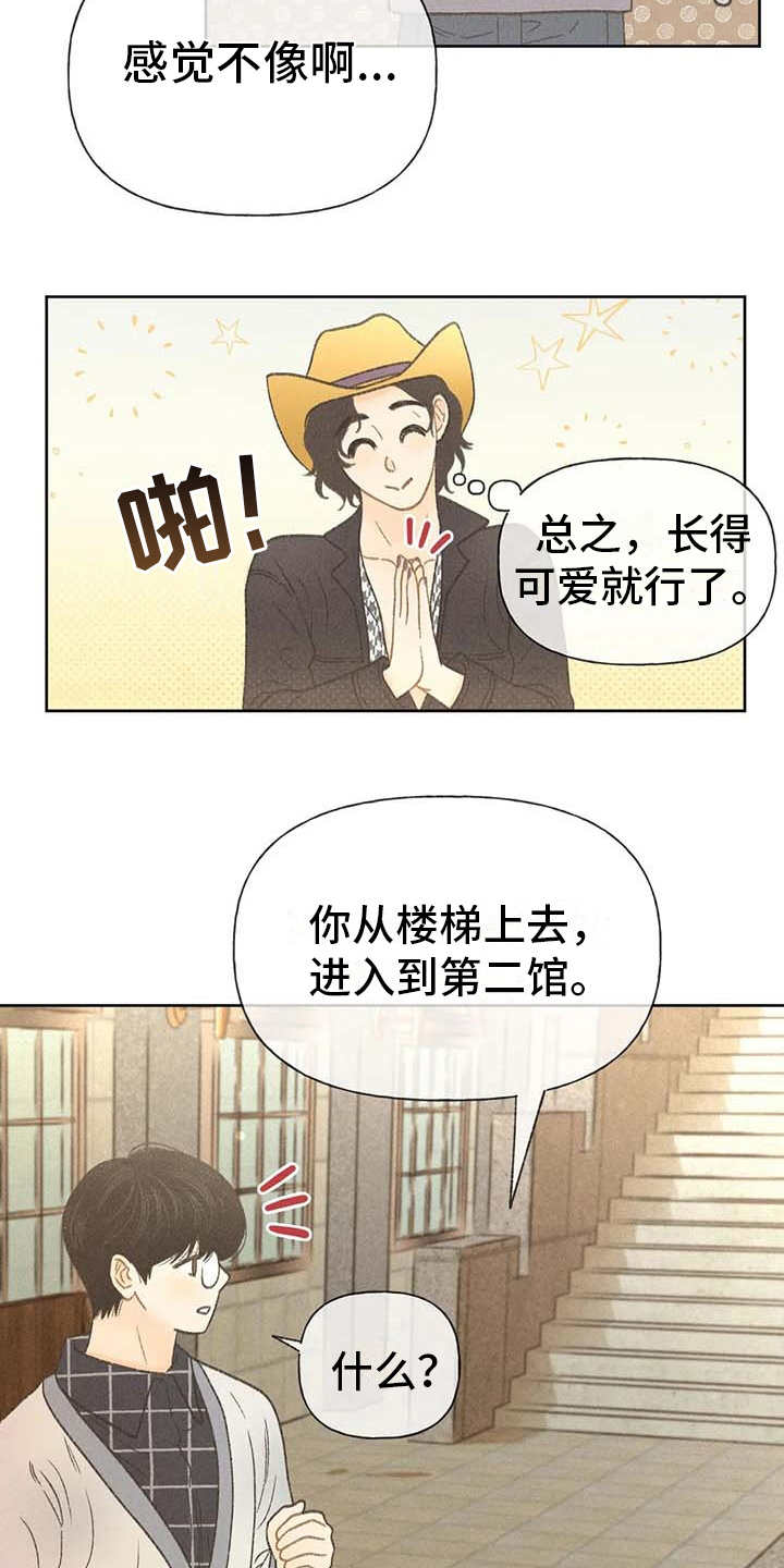 秋牡丹喜阳吗漫画,第17话2图