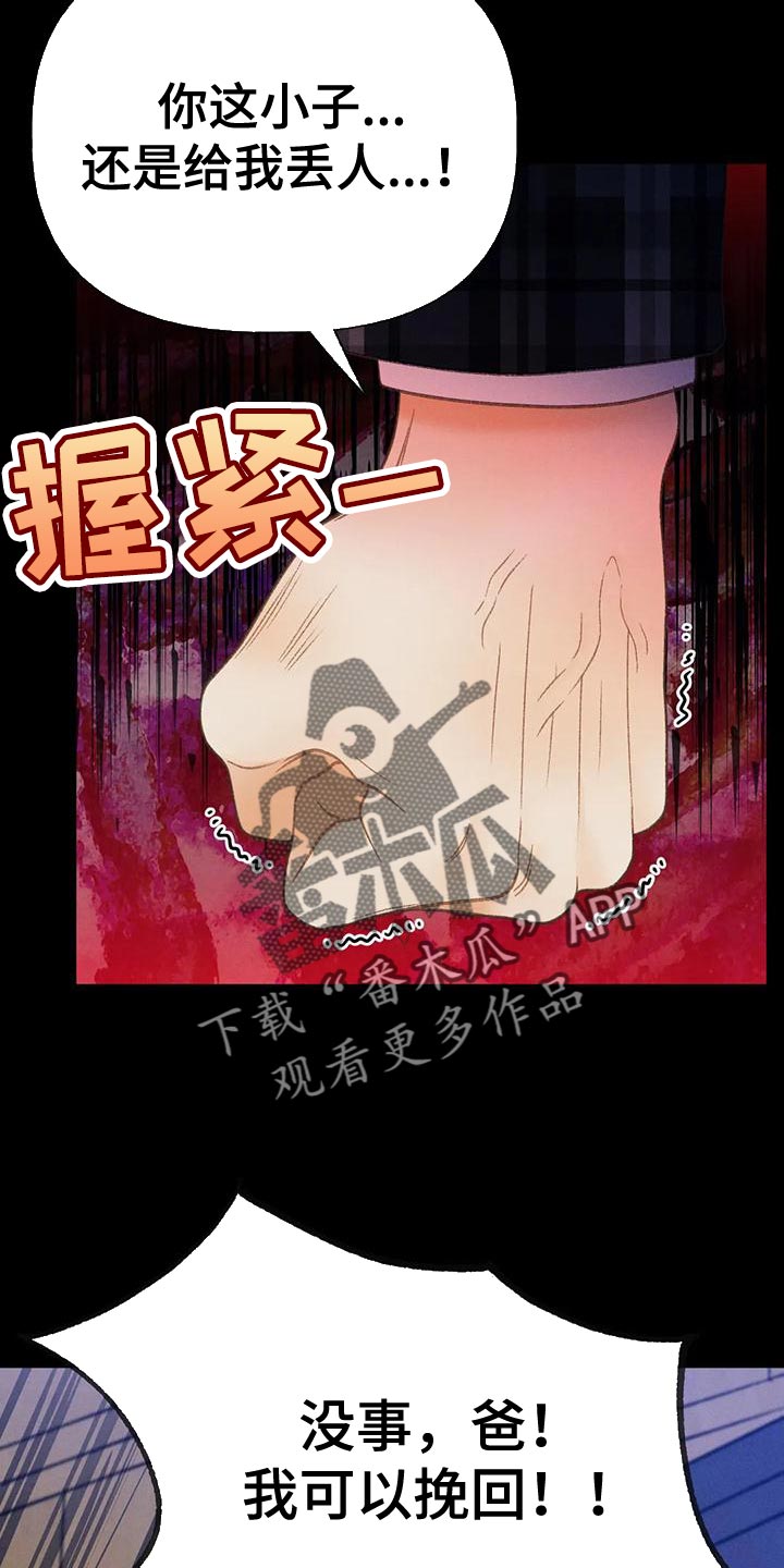 秋牡丹怎么采摘漫画,第78话2图