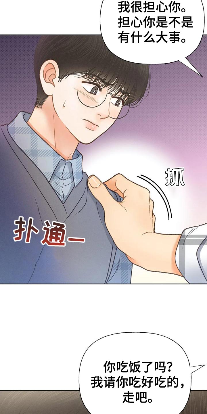秋牡丹绘画技巧漫画,第92话1图