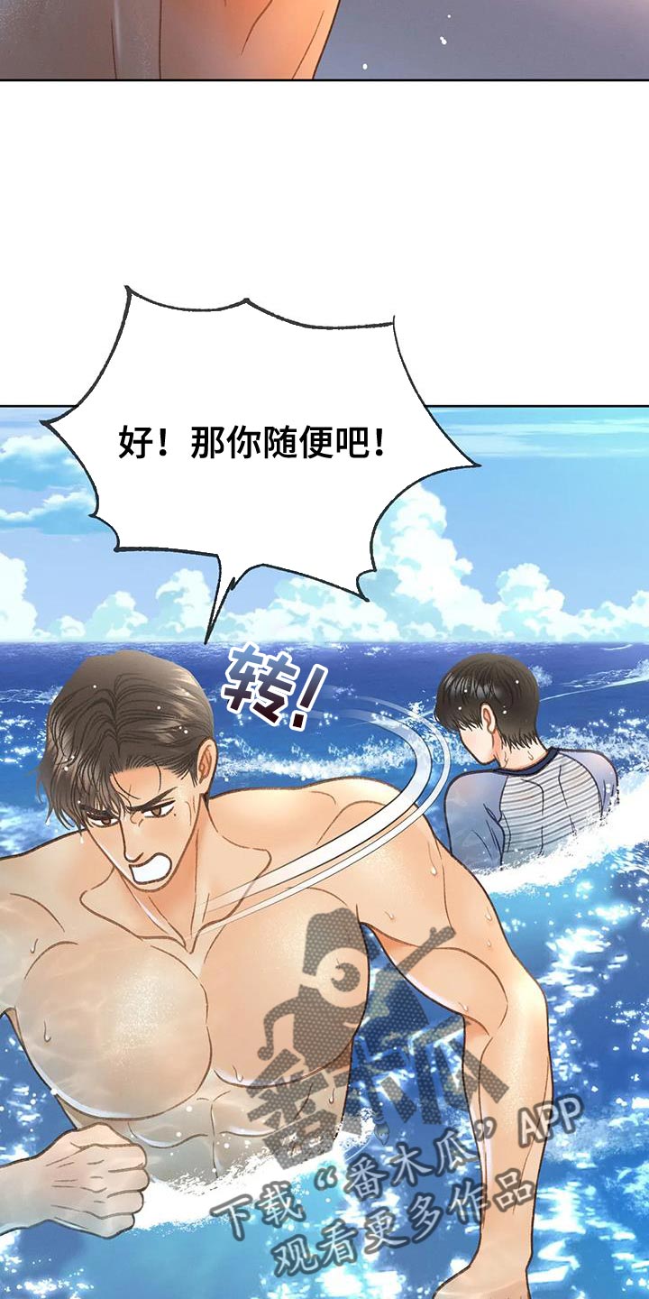 秋牡丹品种漫画,第108话1图