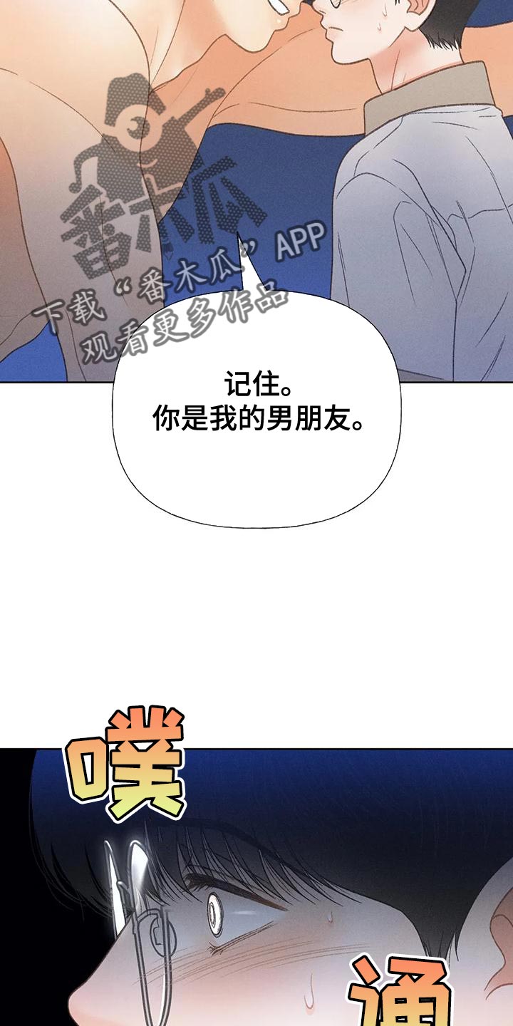 秋牡丹耐晒吗漫画,第73话1图