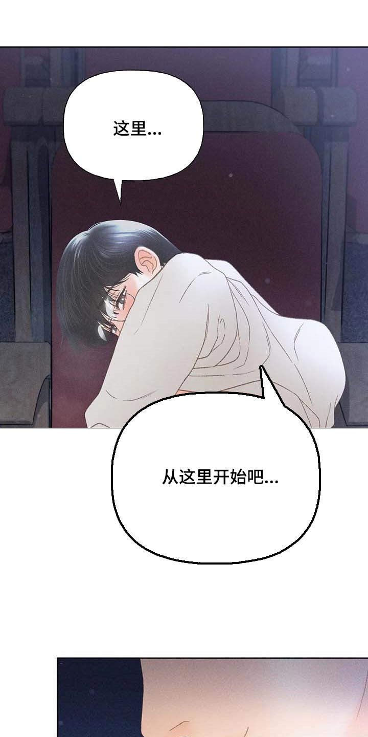 秋牡丹花语是什么意思漫画,第36话2图