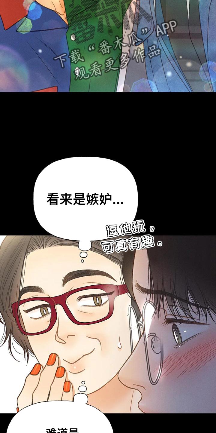 秋牡丹扑克牌批发价多少钱漫画,第88话2图