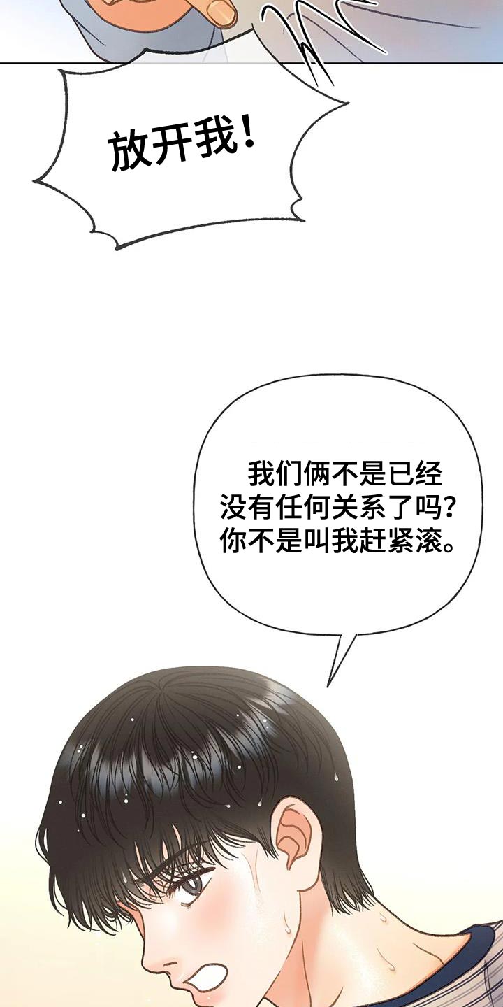 秋牡丹品种漫画,第108话1图