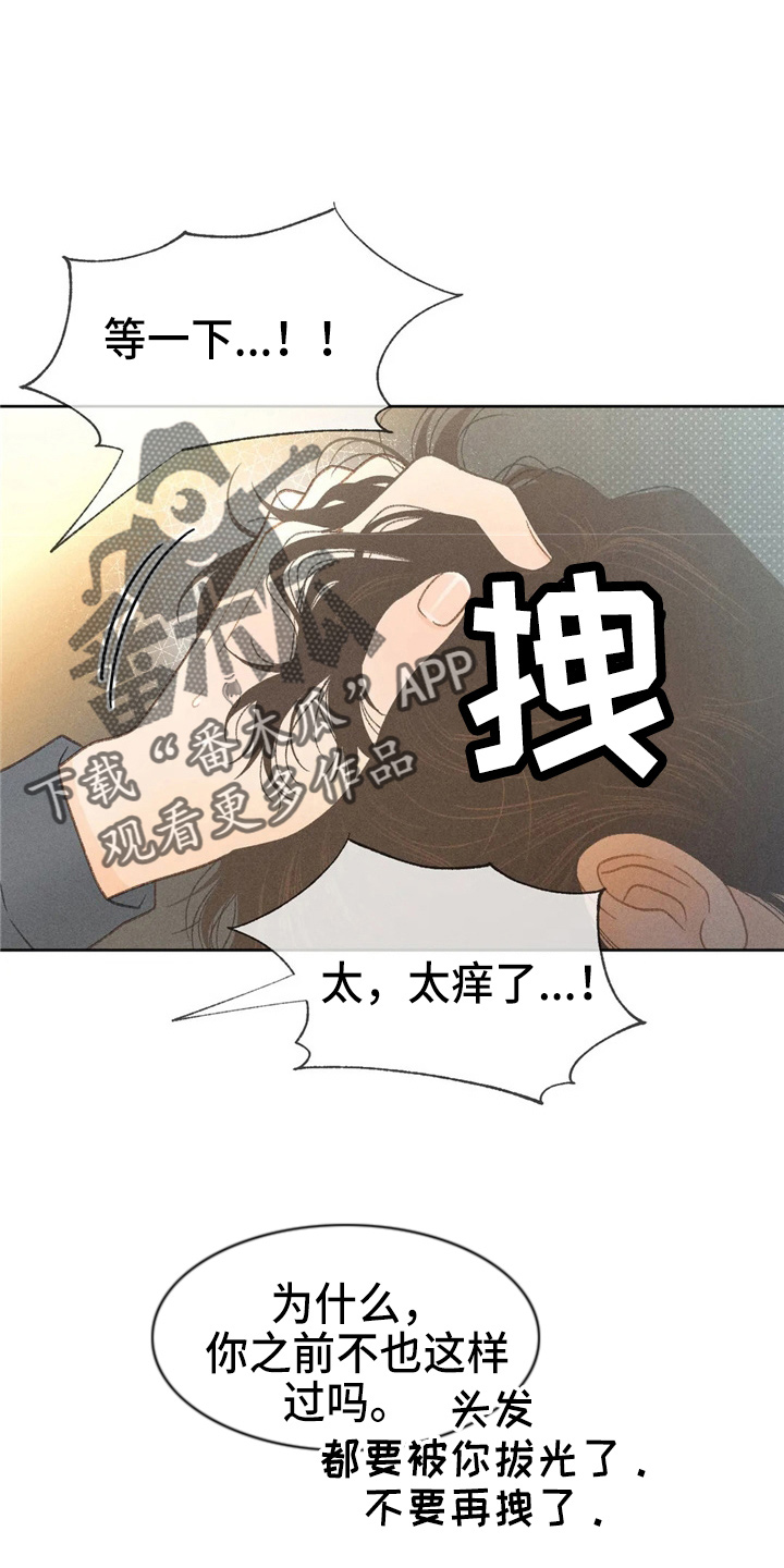 秋牡丹好养吗漫画,第44话1图