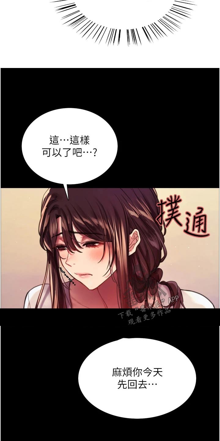 妖王继承人漫画,第50话1图