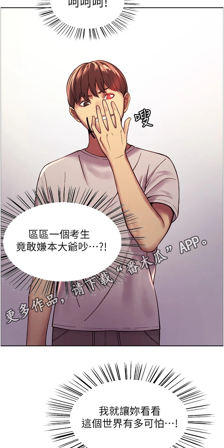 妖王继承人漫画,第7话1图