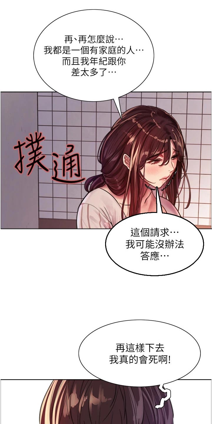 妖王继承人漫画,第49话1图