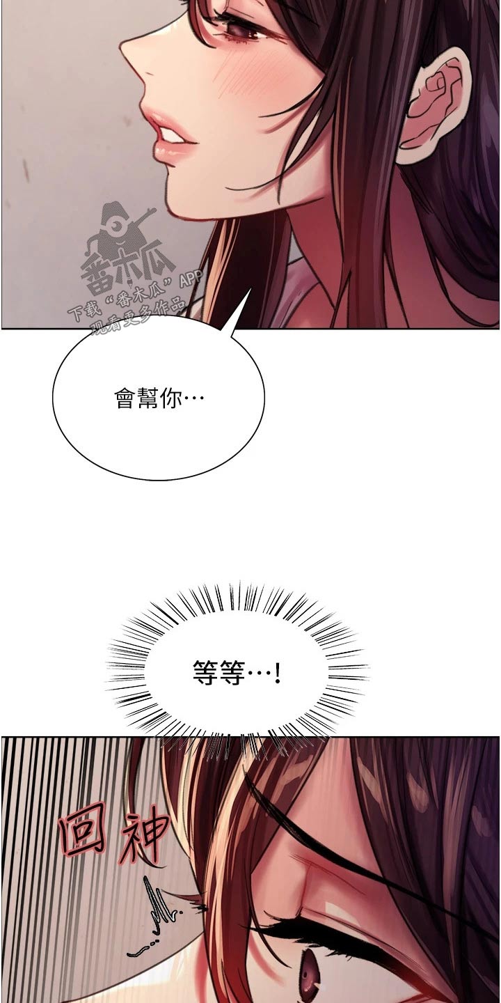 妖王继承人漫画,第49话1图