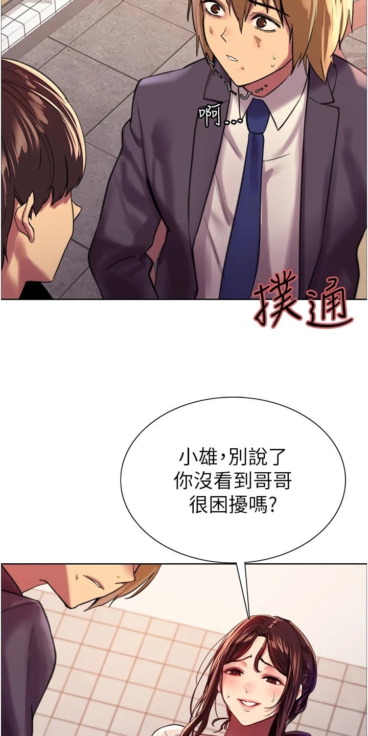 妖王继承人漫画,第47话2图