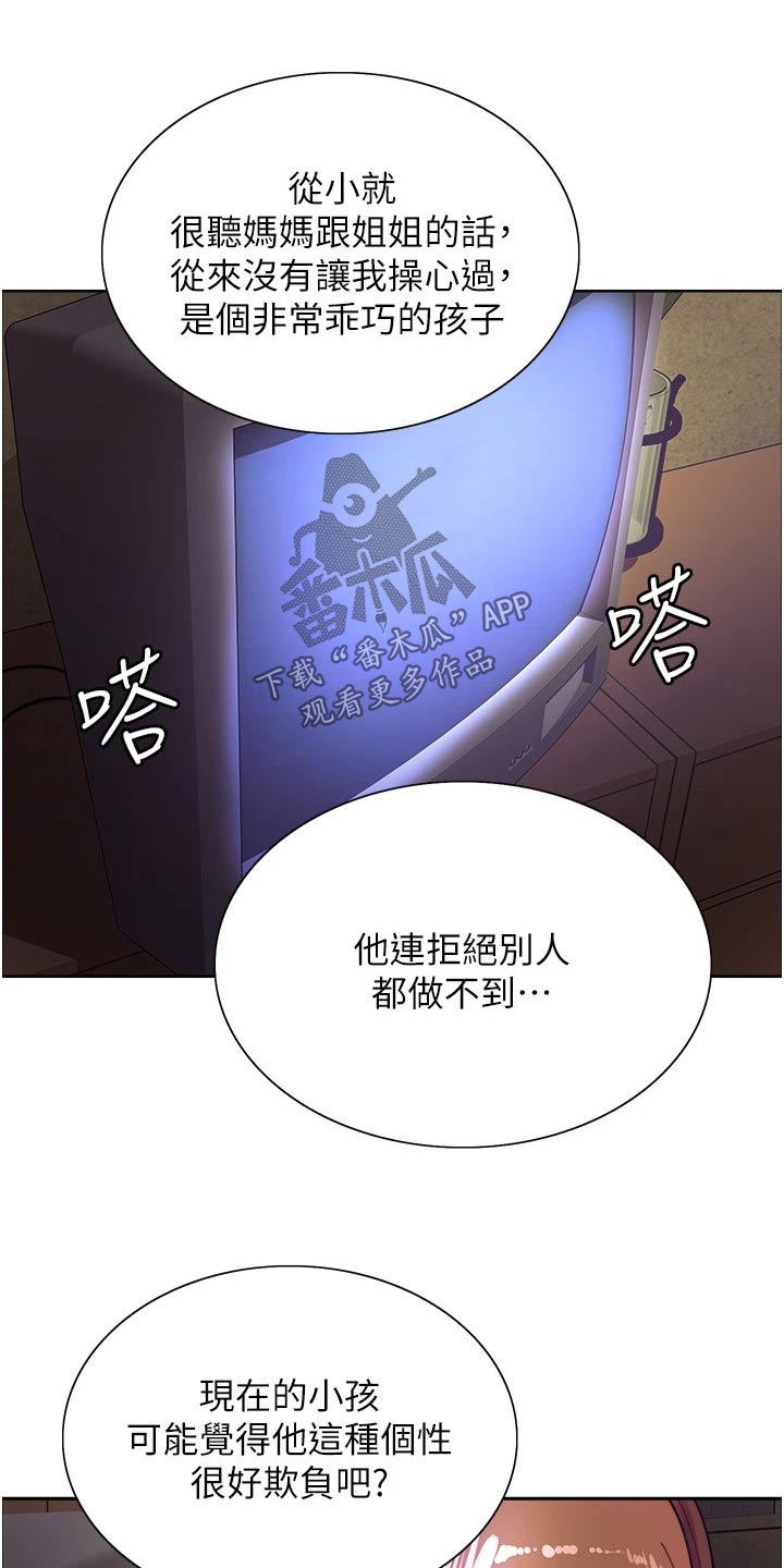 妖王继承人漫画,第47话1图