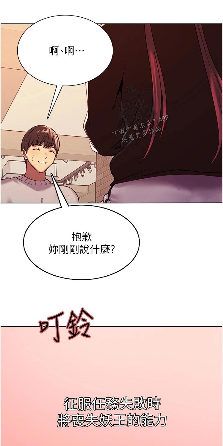 妖王继承人漫画,第26话1图