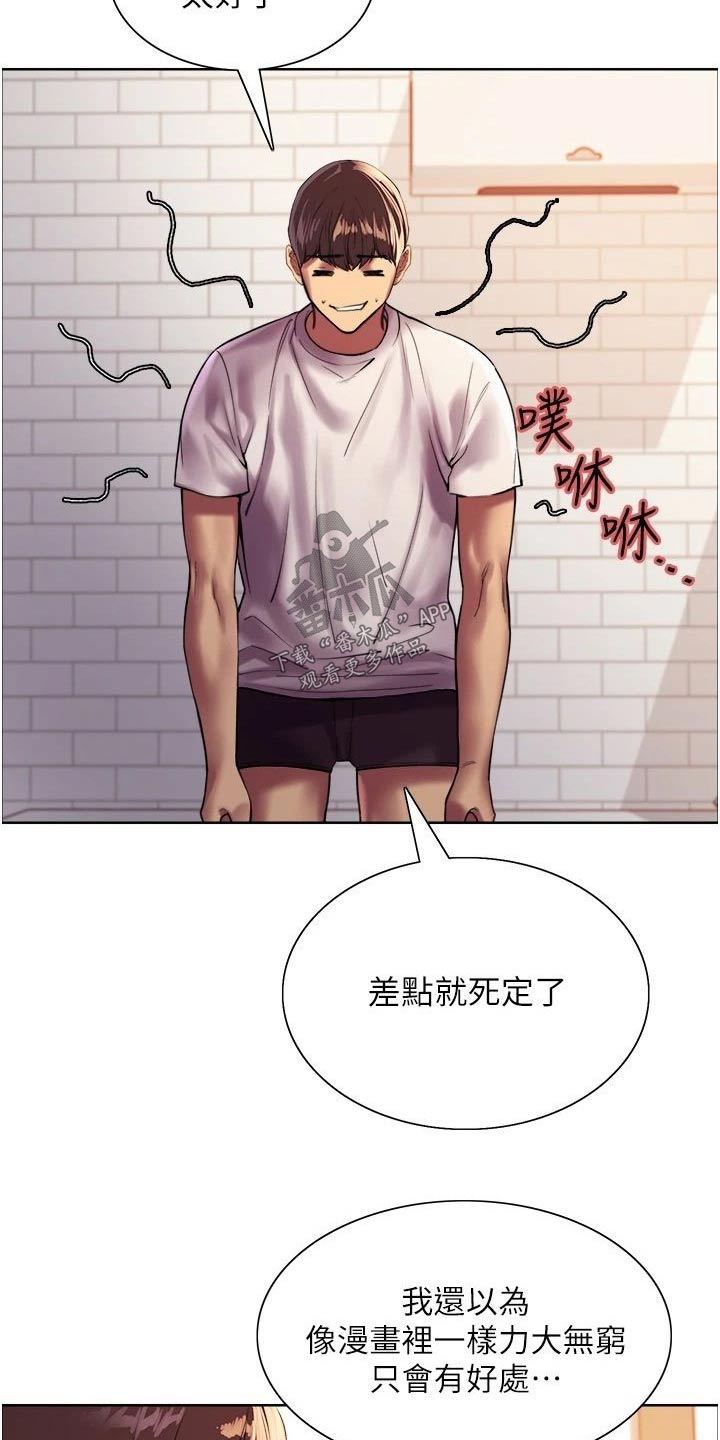 妖王继承人漫画,第40话2图