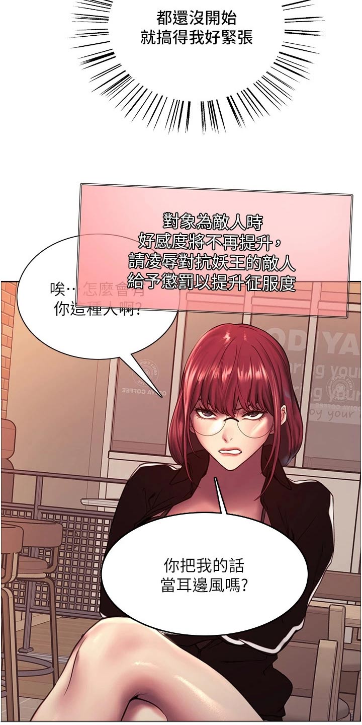 妖王继承人漫画,第26话1图