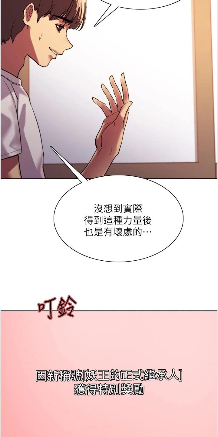 妖王继承人漫画,第40话1图