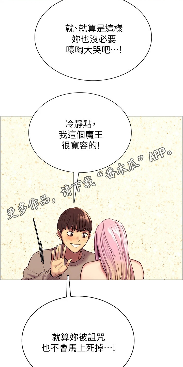 妖王继承人漫画,第11话1图