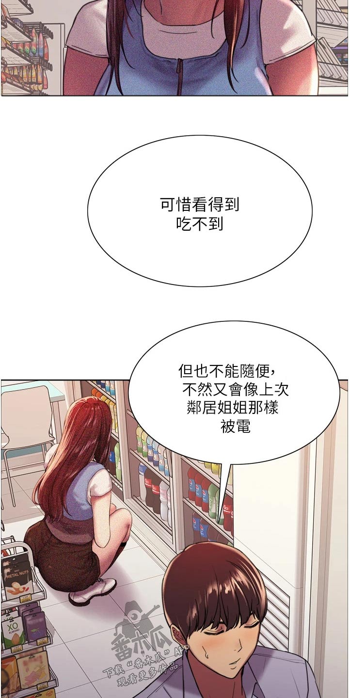 妖王继承人漫画,第30话1图