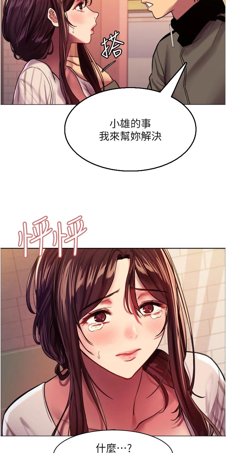 妖王继承人漫画,第47话2图