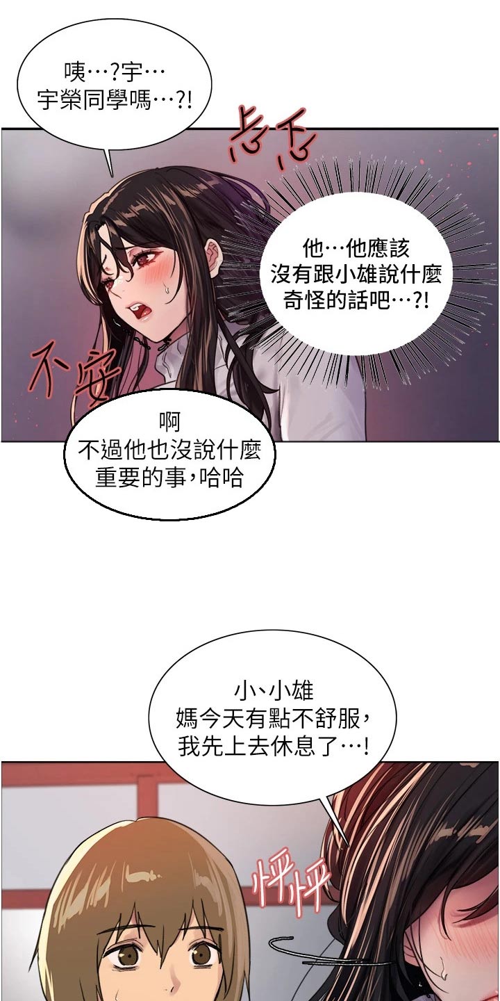妖王继承人漫画,第54话2图