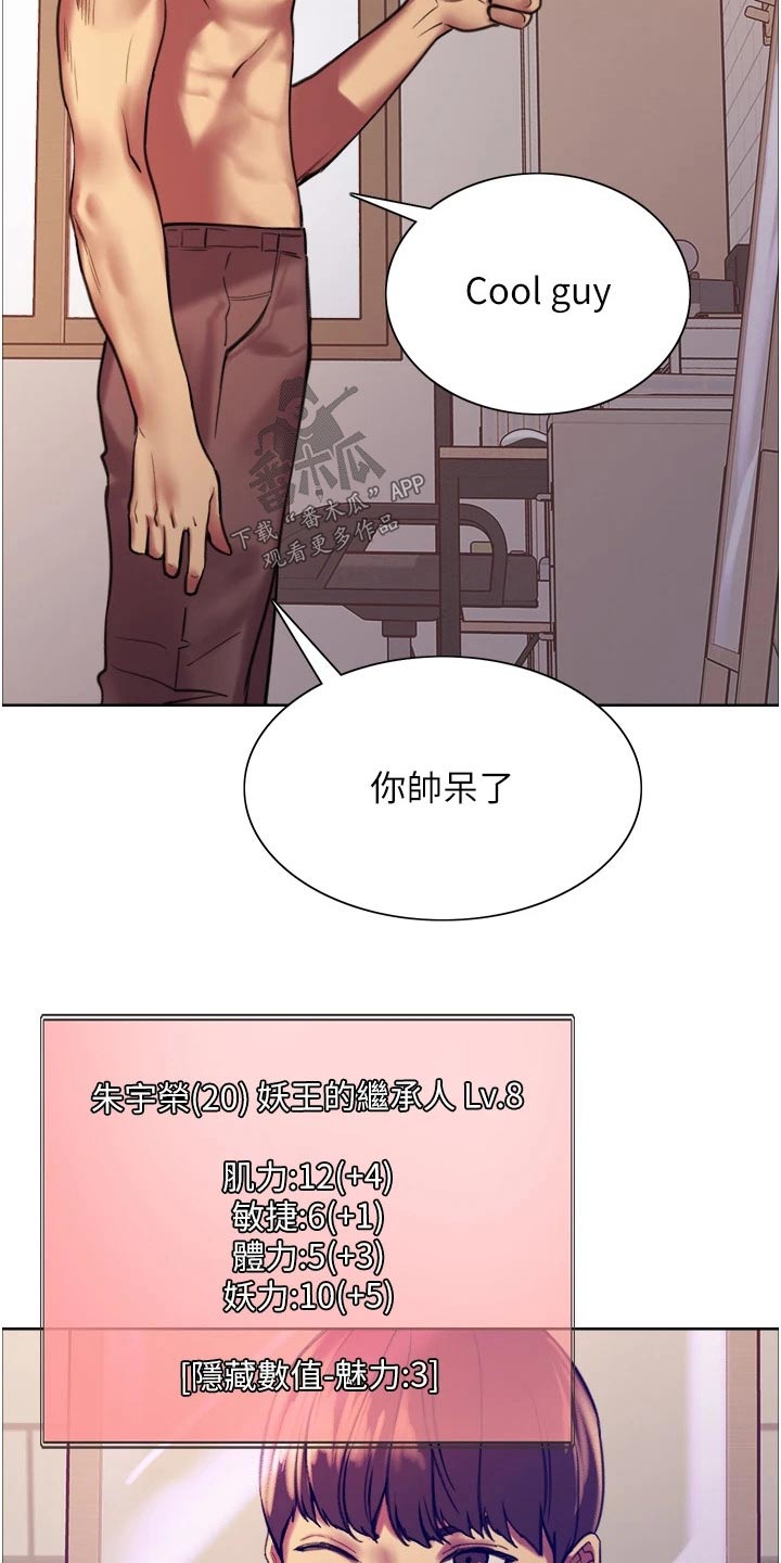 妖王继承人漫画,第29话2图