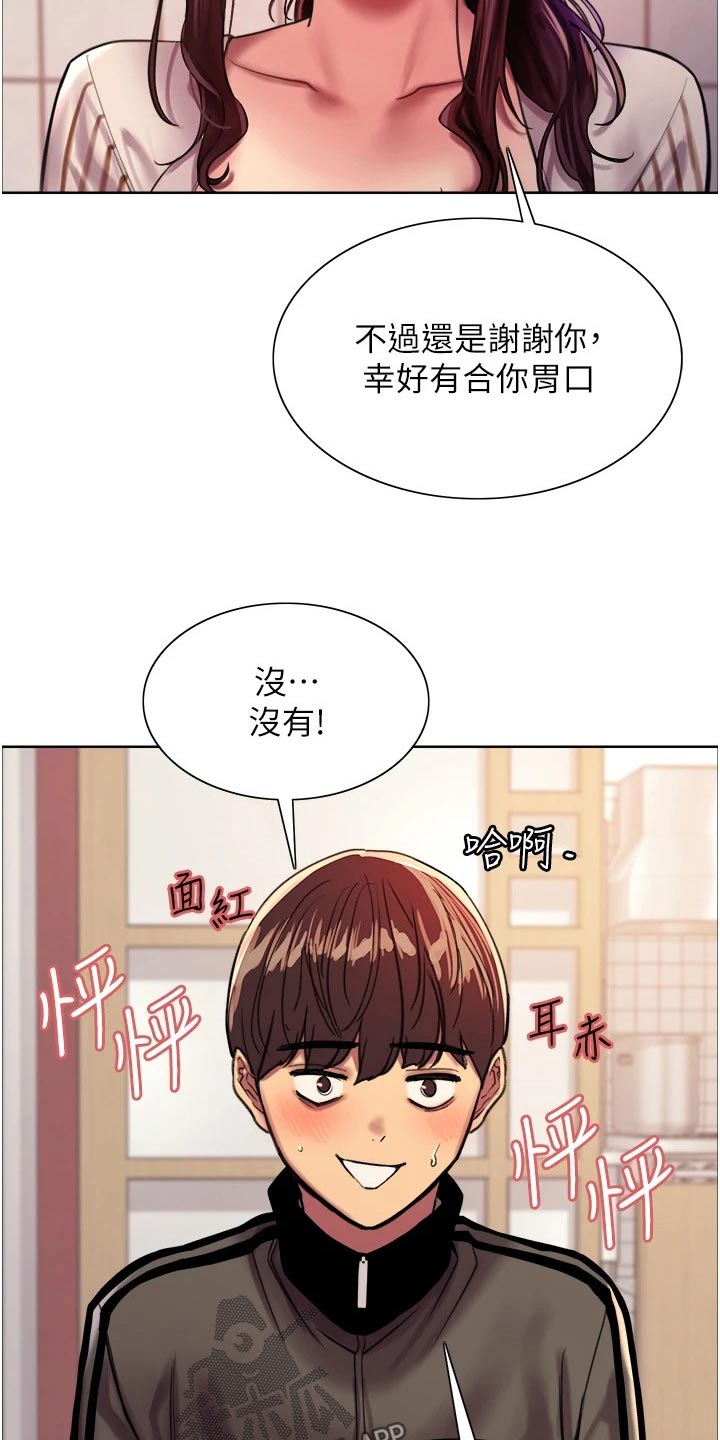 妖王继承人漫画,第46话2图