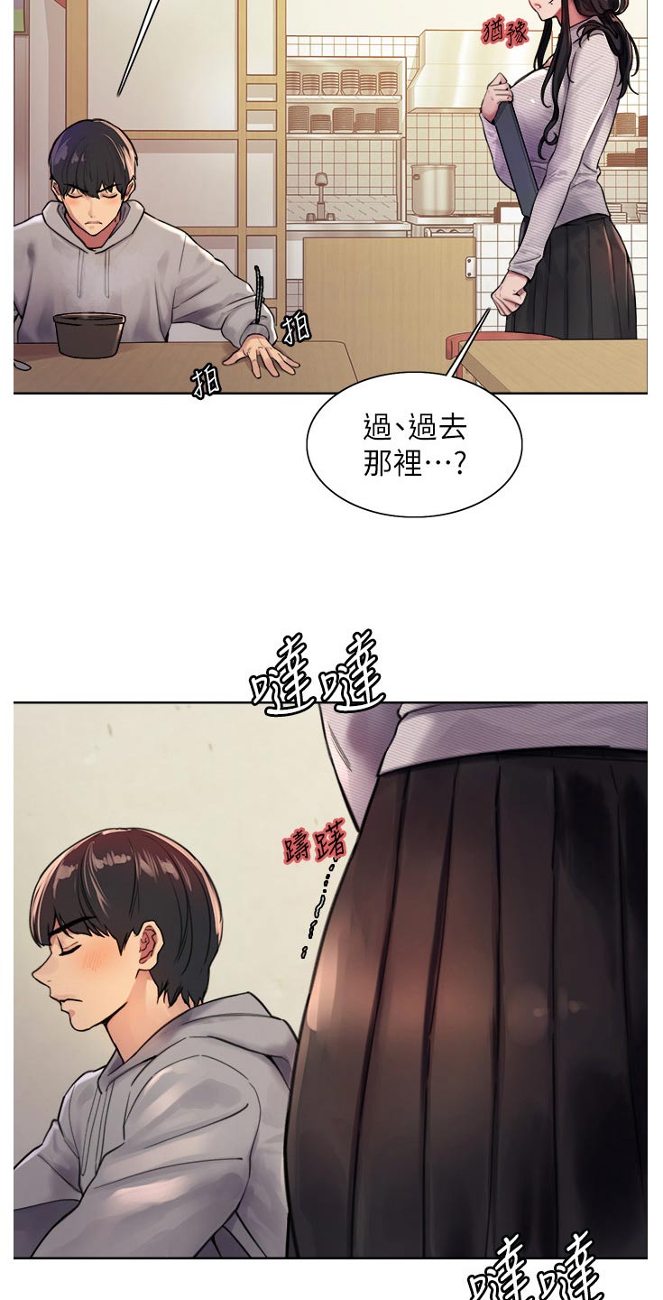 妖王继承人漫画,第65话2图