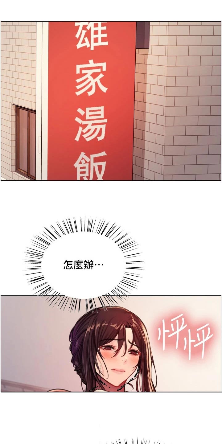 妖王继承人漫画,第51话1图