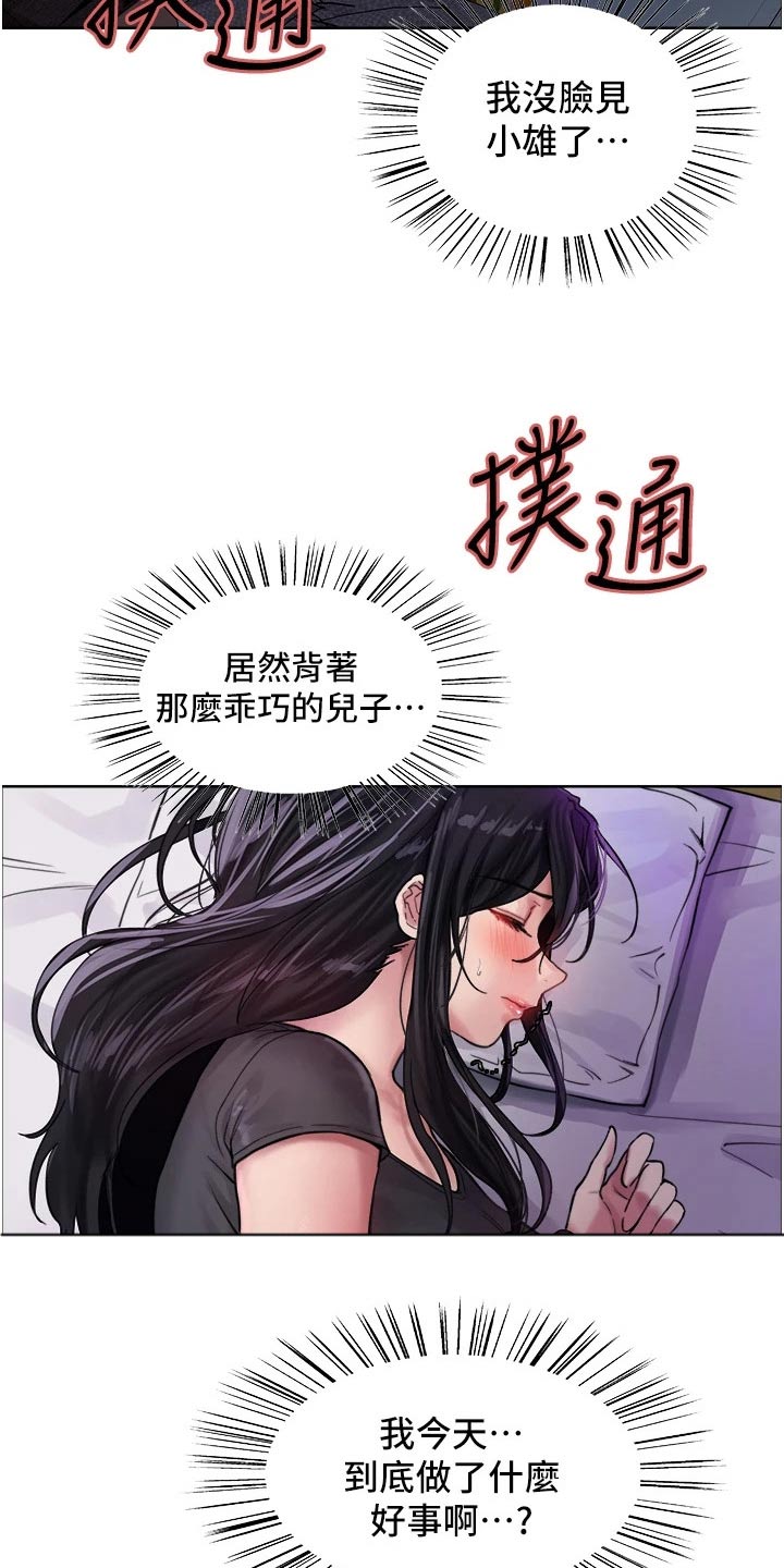 妖王继承人漫画,第54话2图