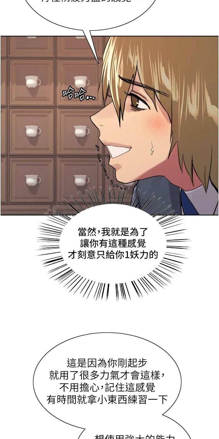 妖王继承人漫画,第60话2图