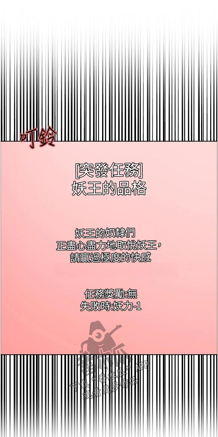 妖王继承人漫画,第33话1图