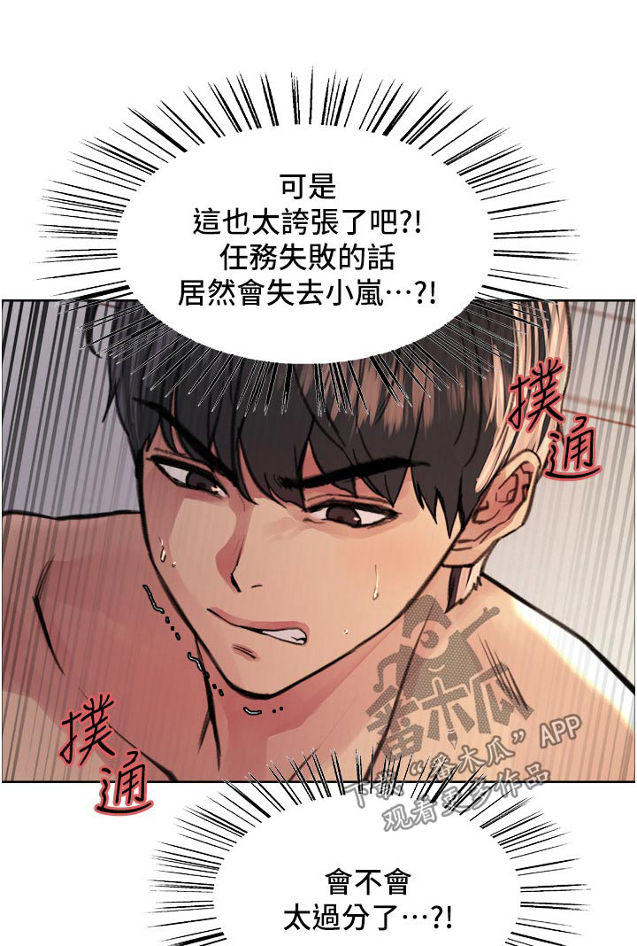 妖王继承人漫画,第71话1图