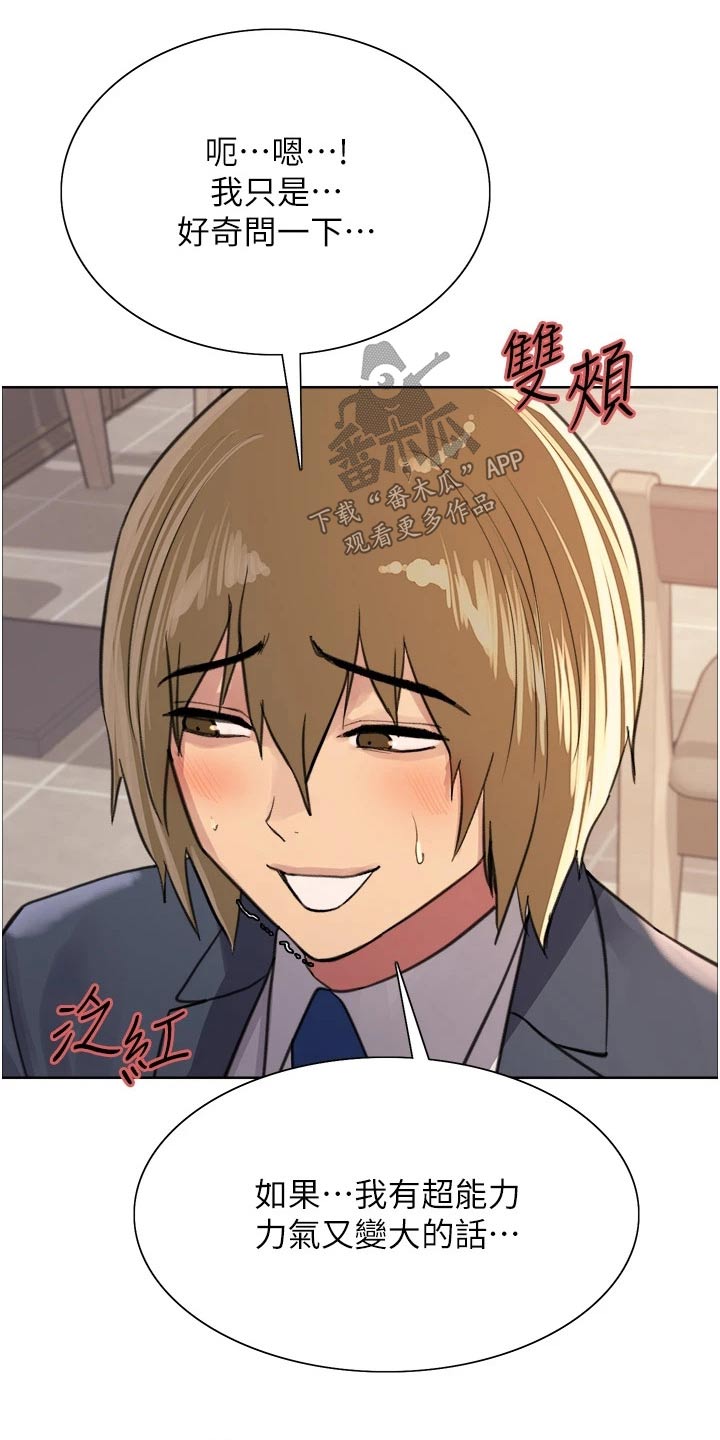 妖王继承人漫画,第60话1图