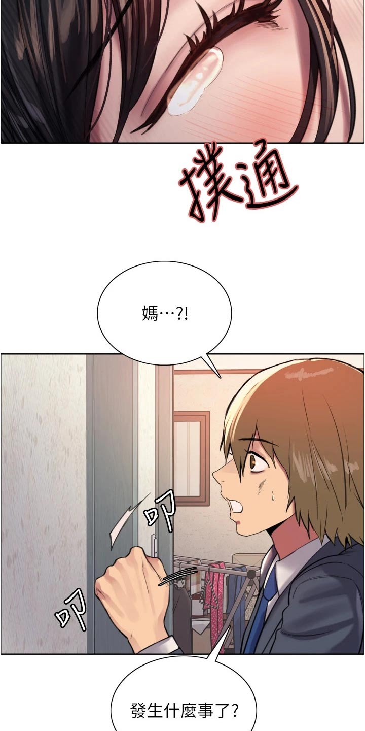 妖王继承人漫画,第53话1图
