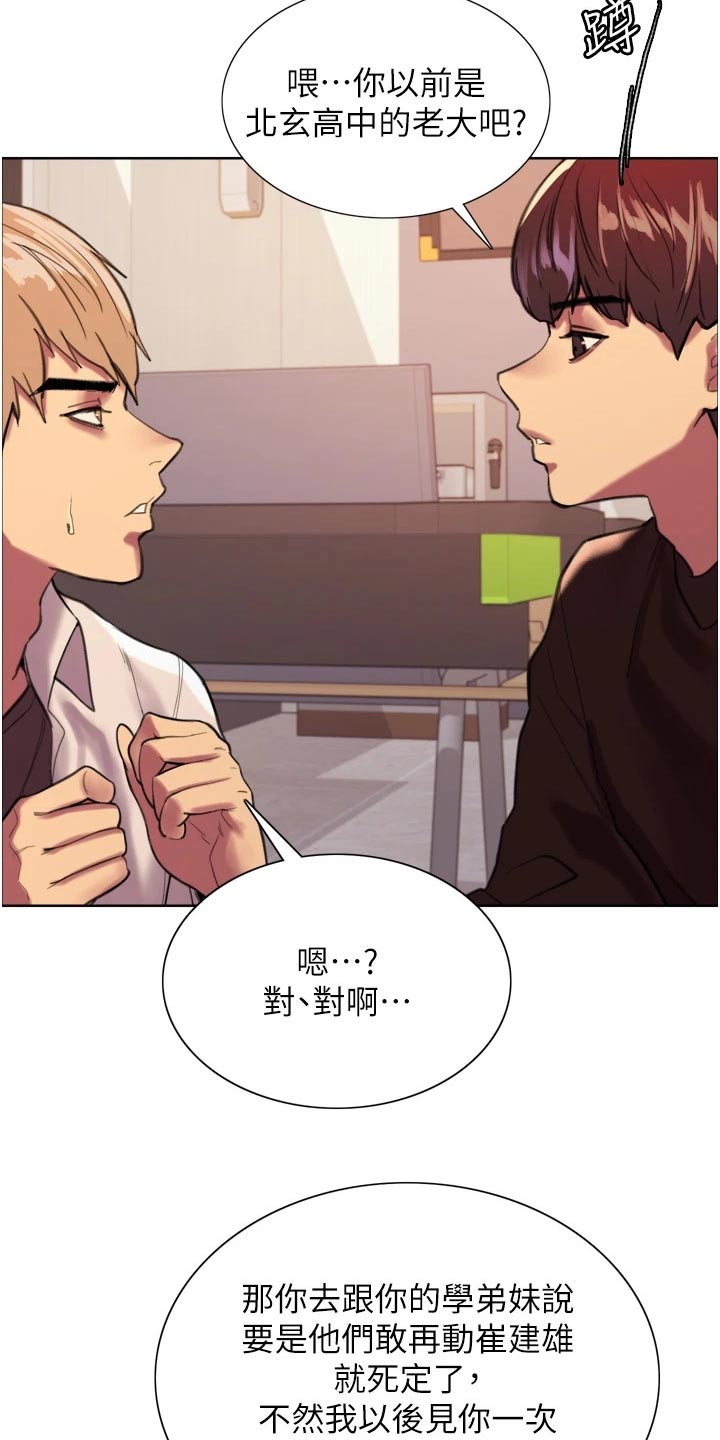 妖王继承人漫画,第51话1图