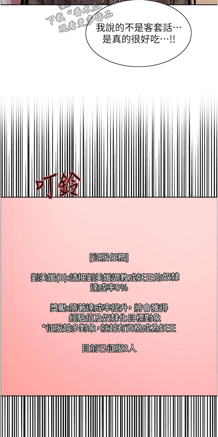 妖王继承人漫画,第46话1图