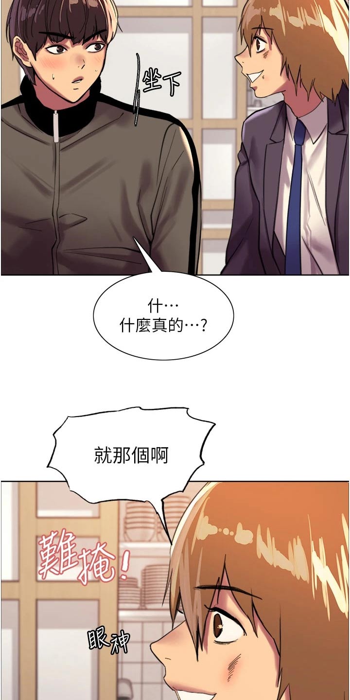 妖王继承人漫画,第46话1图