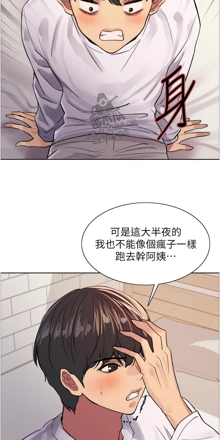 妖王继承人漫画,第54话2图