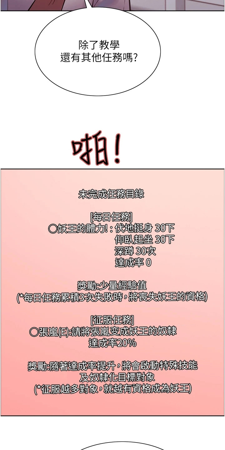 妖王继承人漫画,第6话2图