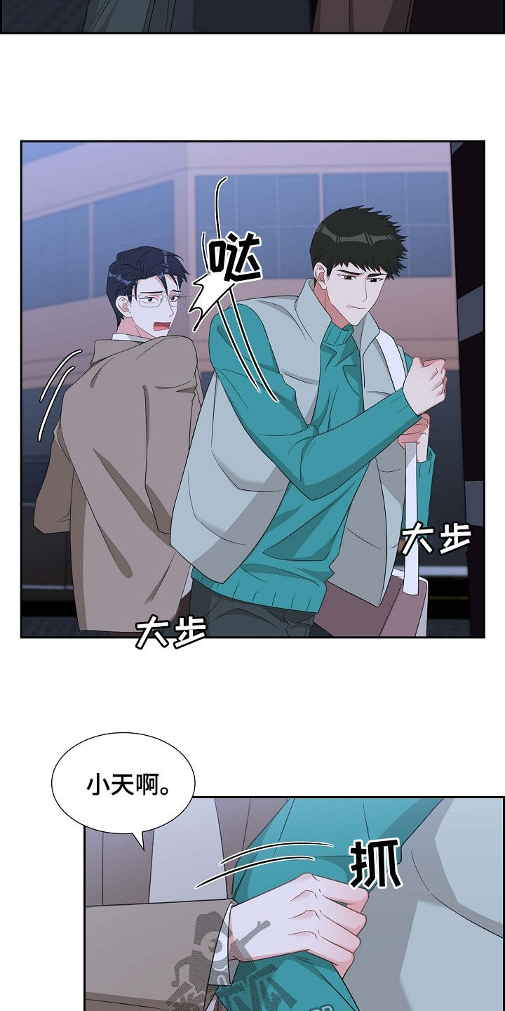 我们的混浊漫画,第116话2图
