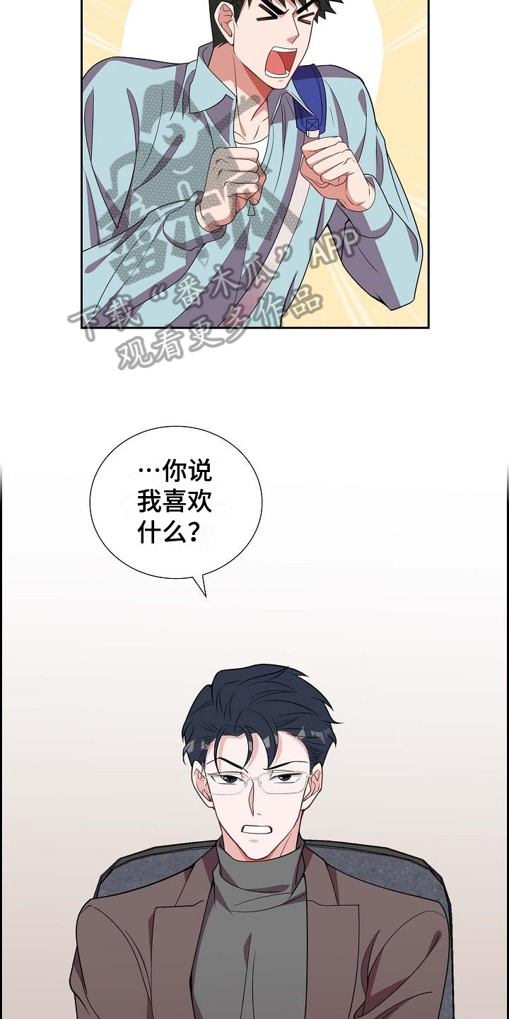 我们的混浊漫画,第20话2图
