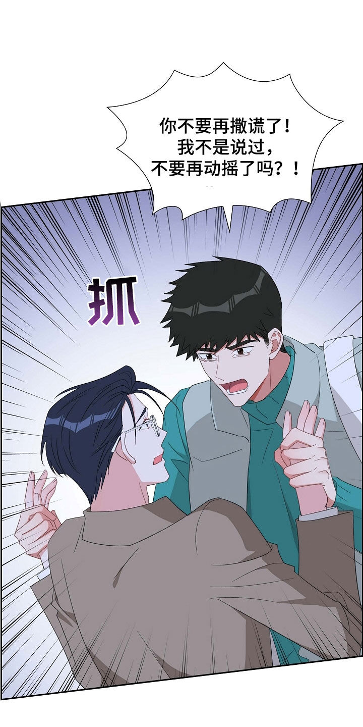 我们的混浊漫画,第117话1图