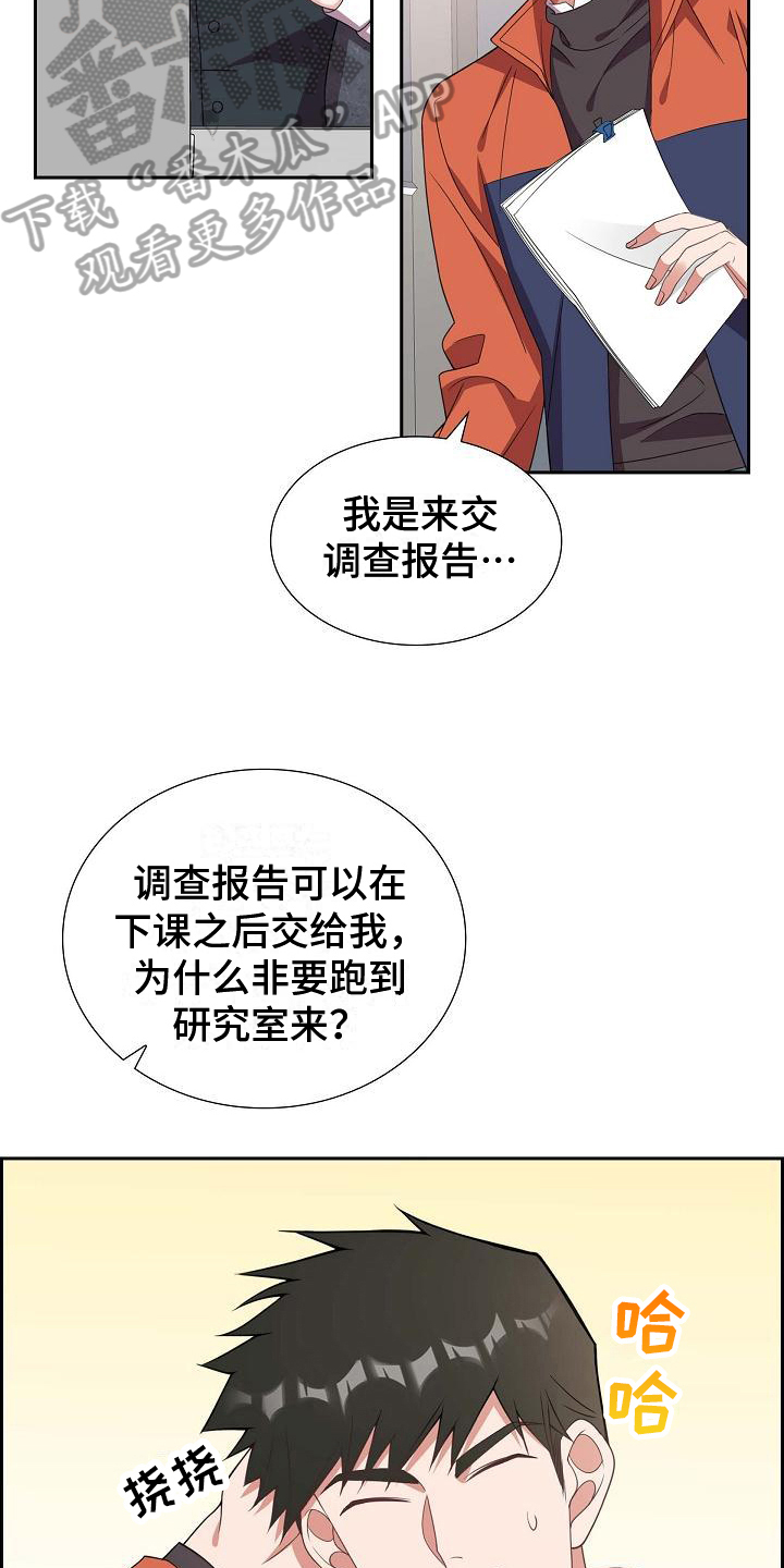 我们的混浊漫画,第23话2图