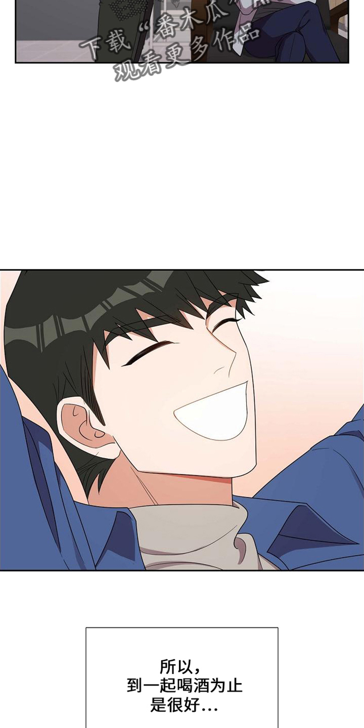 我们的混浊漫画,第42话2图