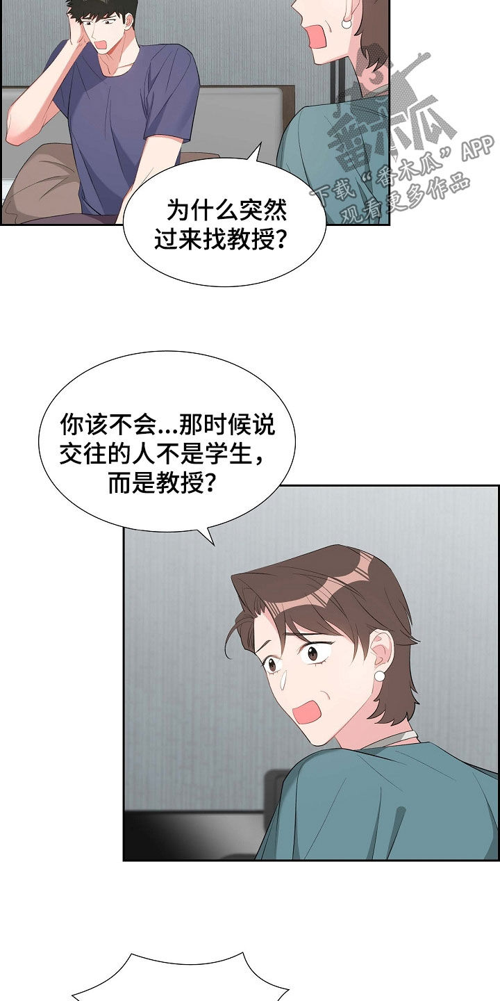 浑浊的主题漫画,第105话2图