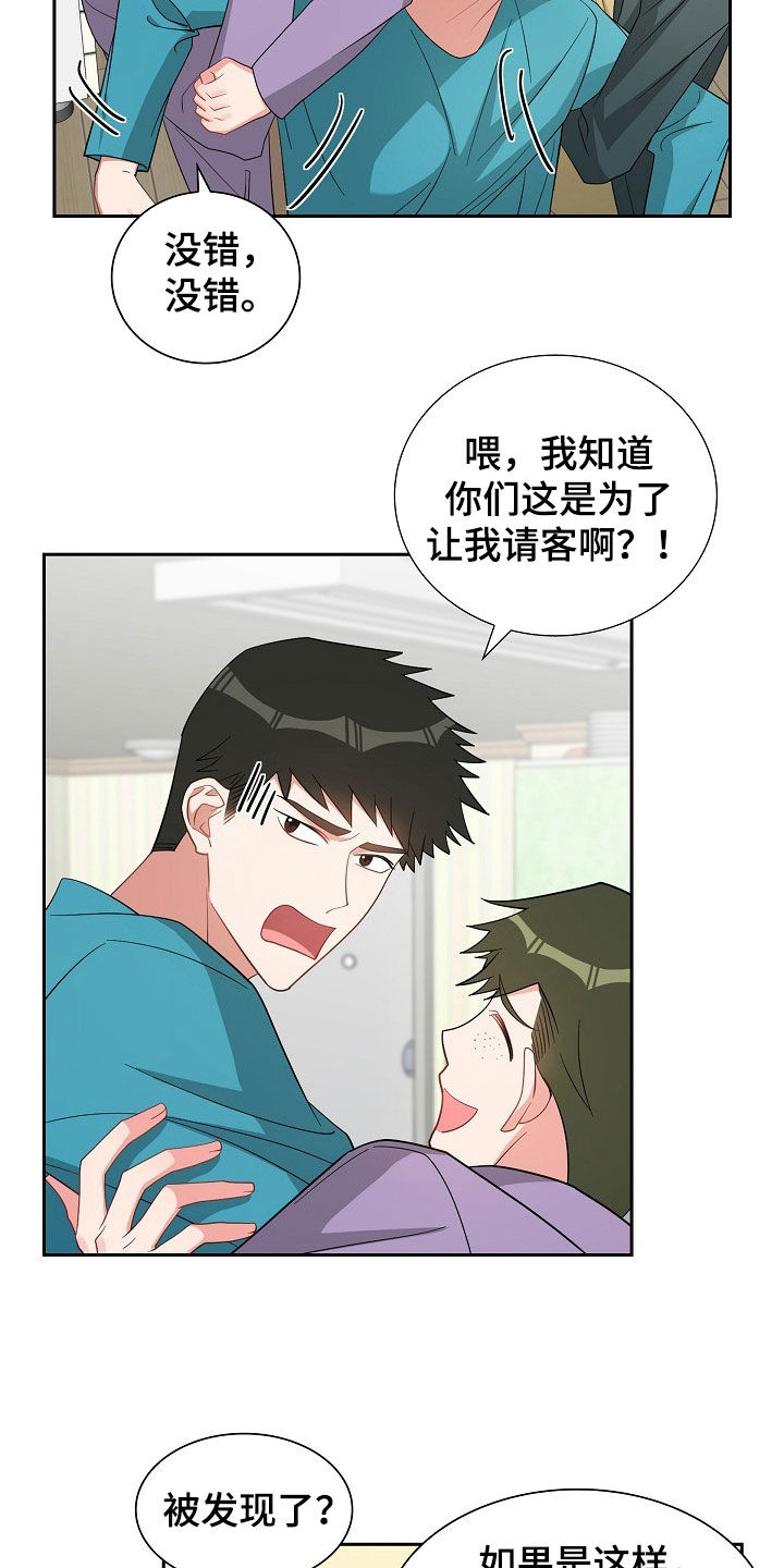 我们的婚姻在线观看完整版免费星辰影院漫画,第123话2图