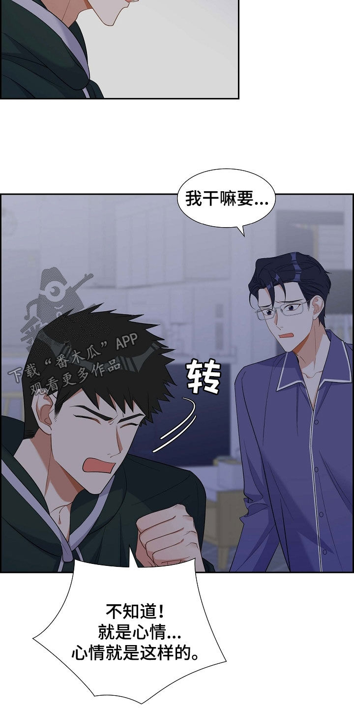 我们的混浊漫画,第90话1图