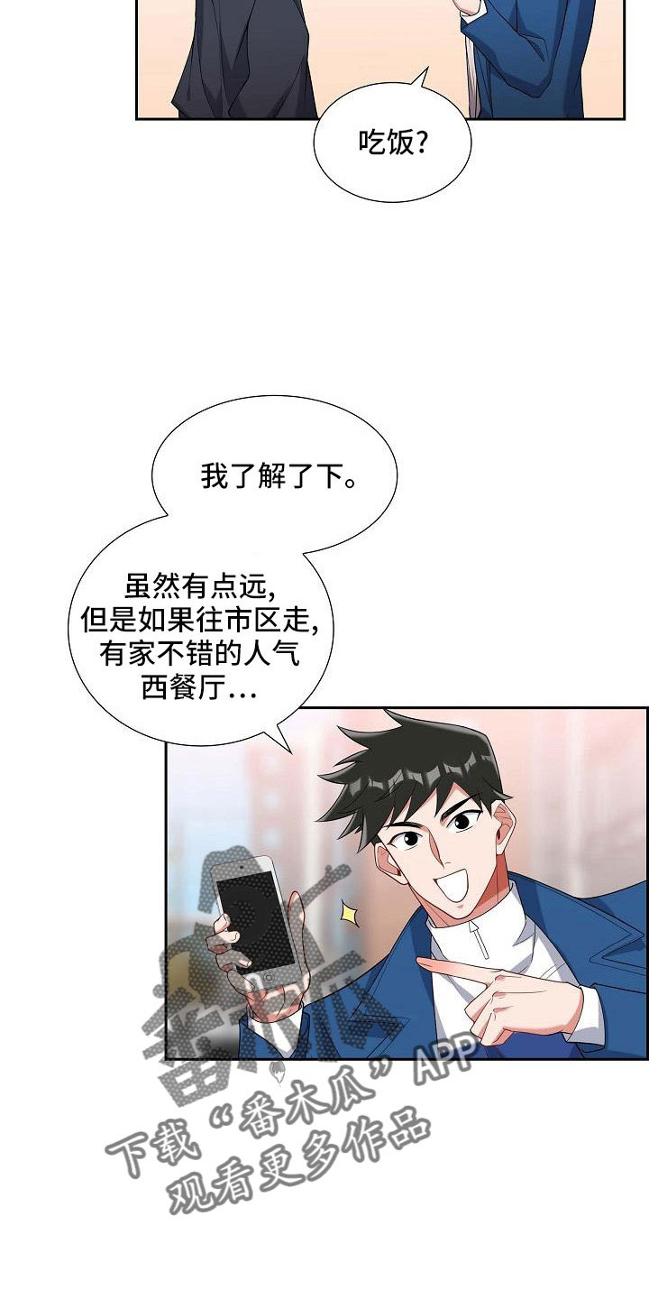 我们的混浊漫画,第55话2图