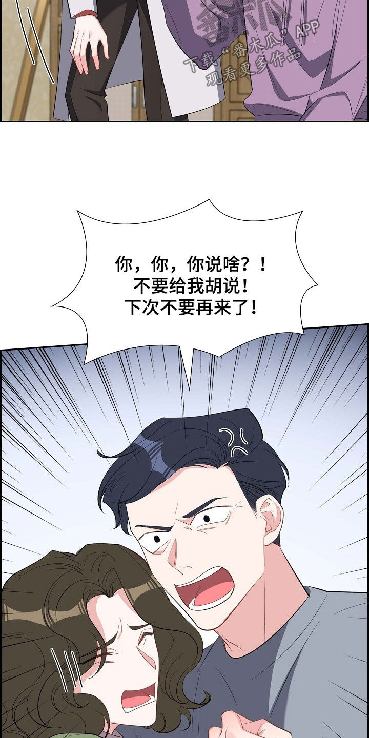 我们的混浊漫画,第128话2图