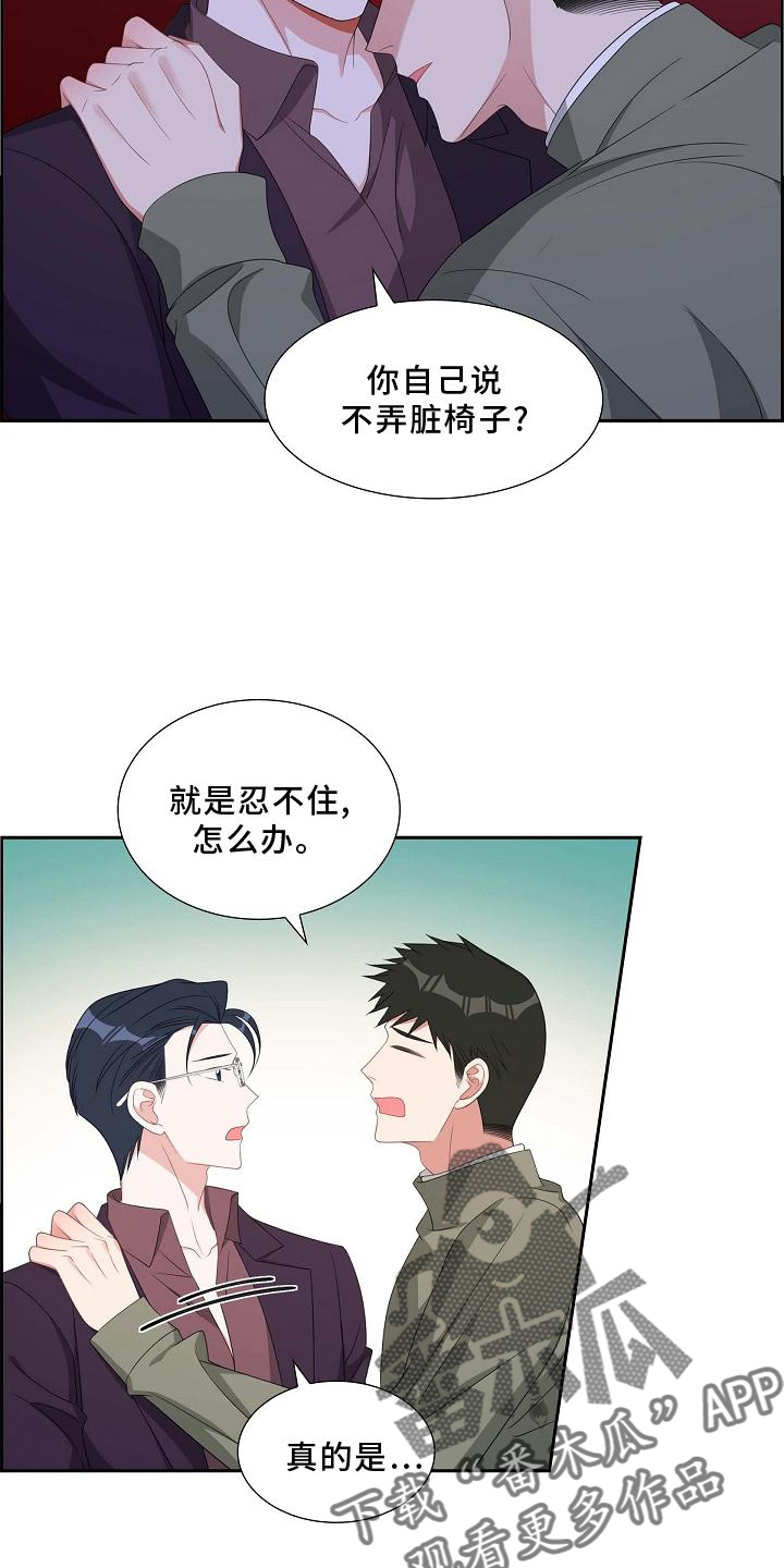 我们的混浊漫画,第77话2图